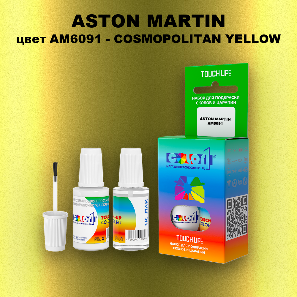 Краска для сколов во флаконе с кисточкой ASTON MARTIN, цвет AM6091 - COSMOPOLITAN YELLOW