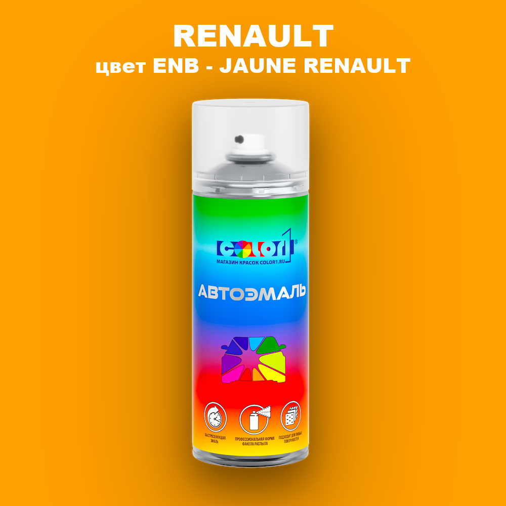 Аэрозольная краска RENAULT, цвет ENB - JAUNE RENAULT