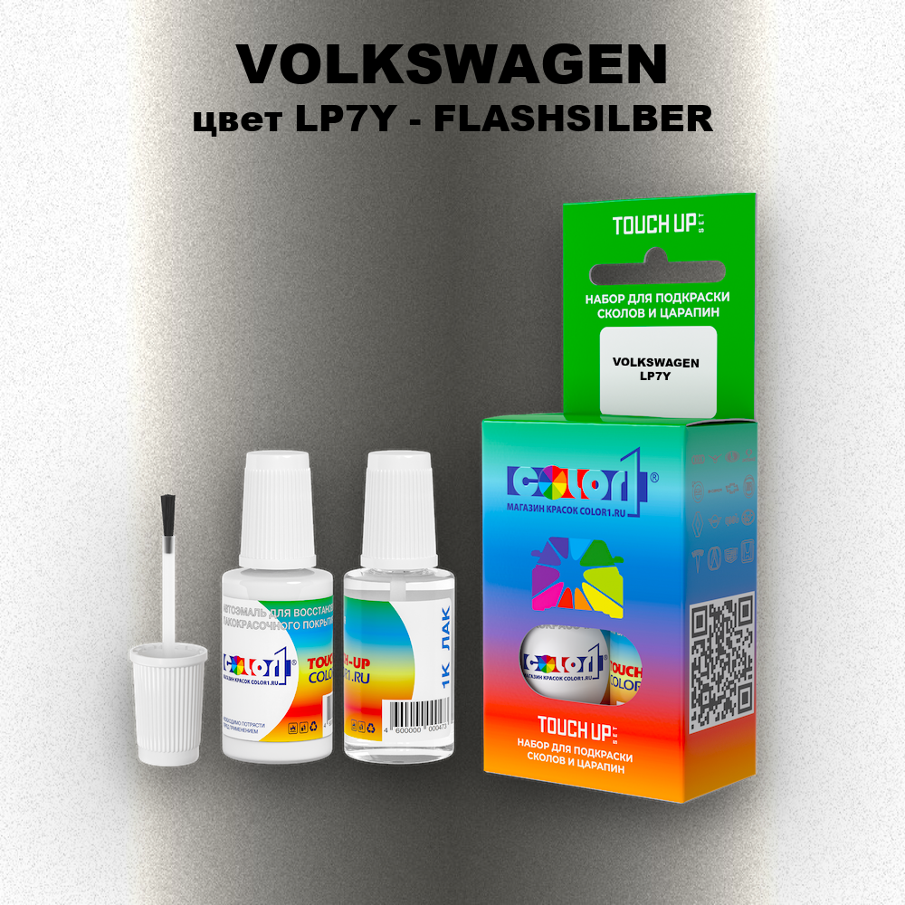 Краска для сколов во флаконе с кисточкой VOLKSWAGEN, цвет LP7Y - FLASHSILBER
