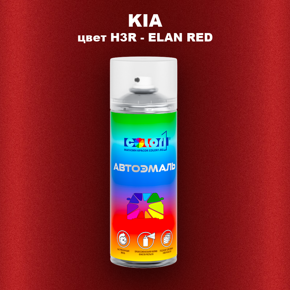 Аэрозольная краска KIA, цвет H3R - ELAN RED