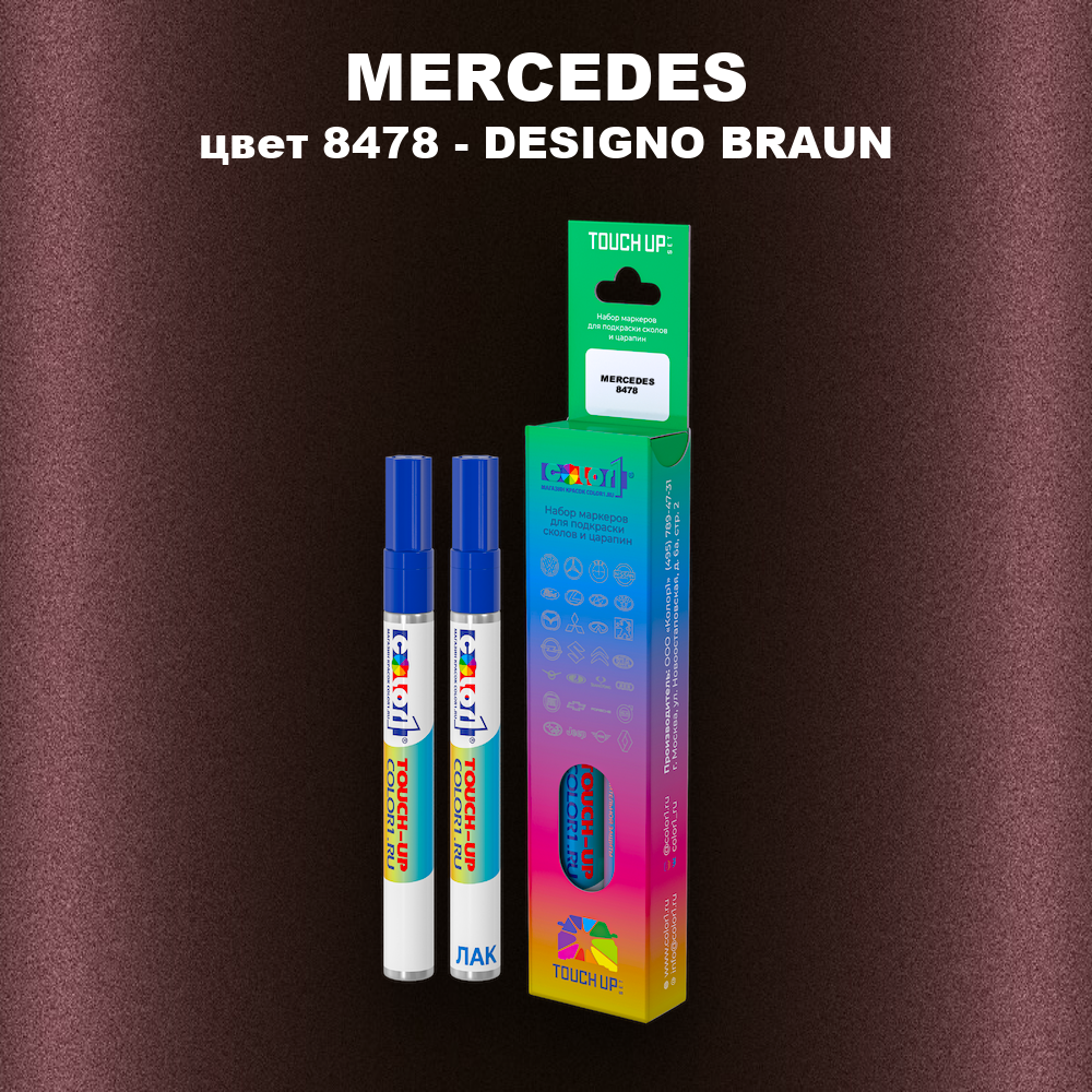 Маркер с краской MERCEDES, цвет 8478 - DESIGNO BRAUN