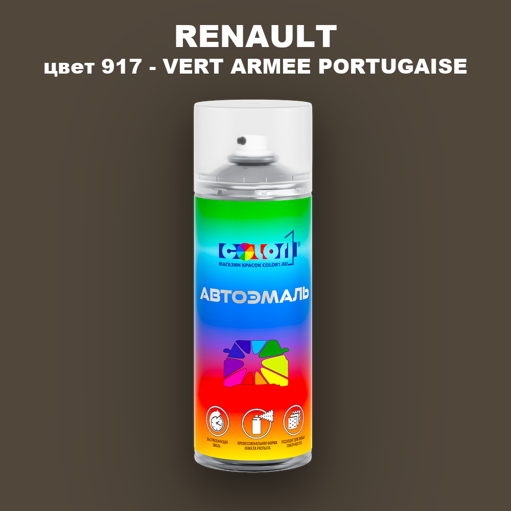 Аэрозольная краска RENAULT, цвет 917 - VERT ARMEE PORTUGAISE