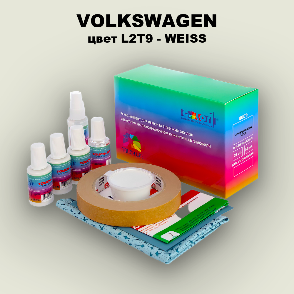 Ремкомплект для ремонта глубоких сколов и царапин VOLKSWAGEN, цвет L2T9 - WEISS