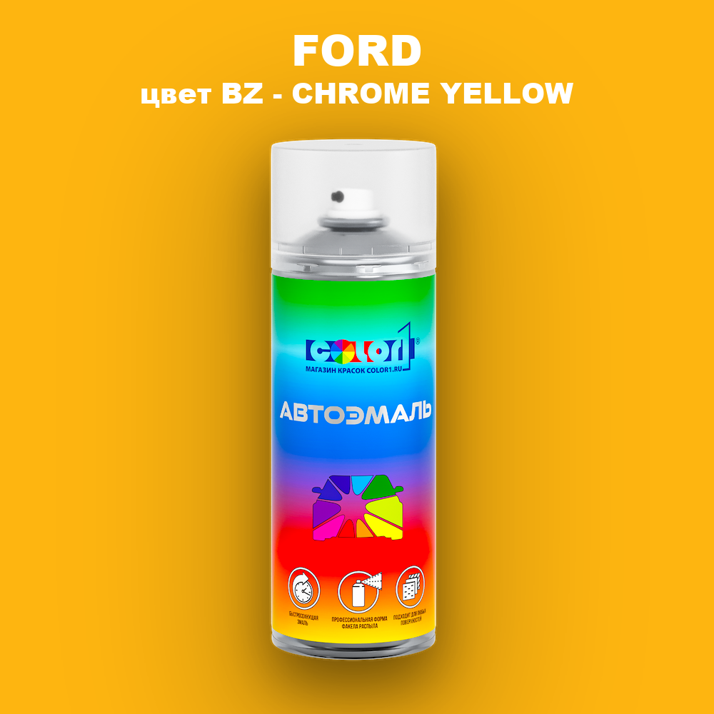 Аэрозольная краска FORD, цвет BZ - CHROME YELLOW