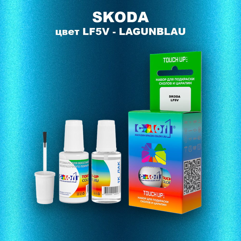 Краска для сколов во флаконе с кисточкой SKODA, цвет LF5V - LAGUNBLAU