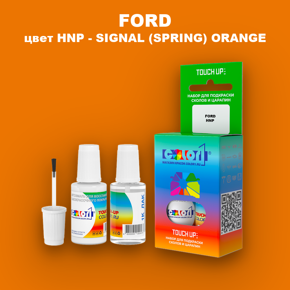 Краска для сколов во флаконе с кисточкой FORD, цвет HNP - SIGNAL (SPRING) ORANGE
