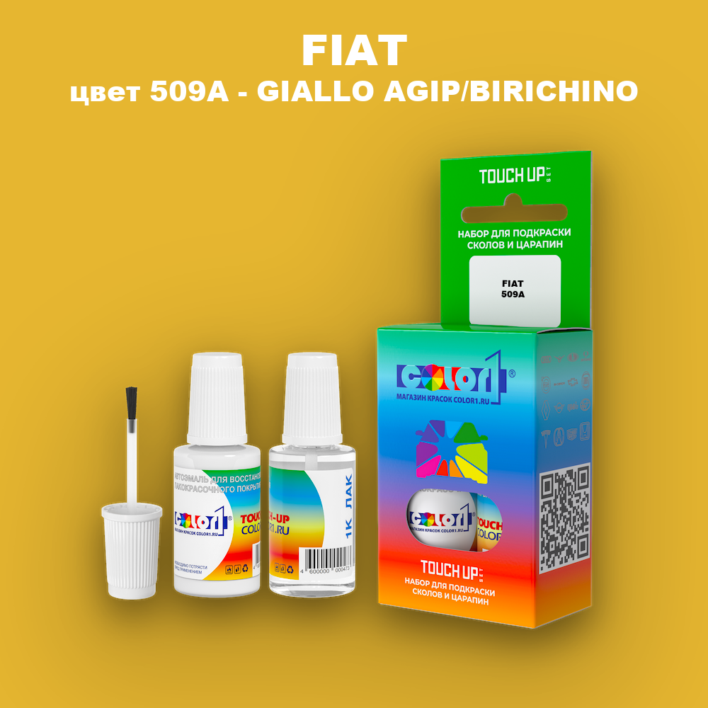Краска для сколов во флаконе с кисточкой FIAT, цвет 509A - GIALLO AGIP/BIRICHINO