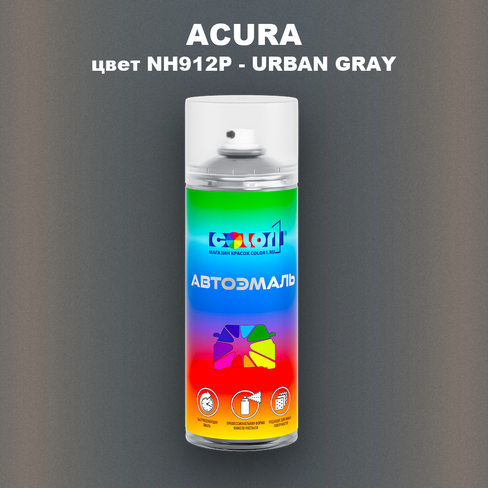 Аэрозольная краска ACURA, цвет NH912P - URBAN GRAY