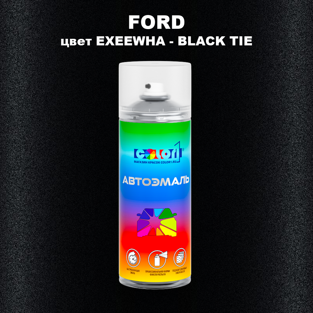 Аэрозольная краска FORD, цвет EXEEWHA - BLACK TIE
