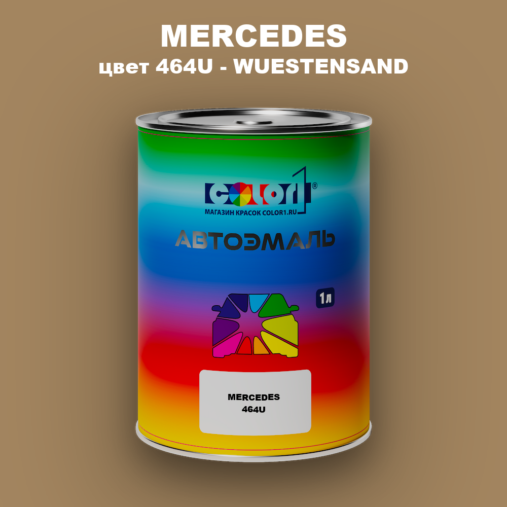 Автомобильная краска MERCEDES, цвет 464U - WUESTENSAND