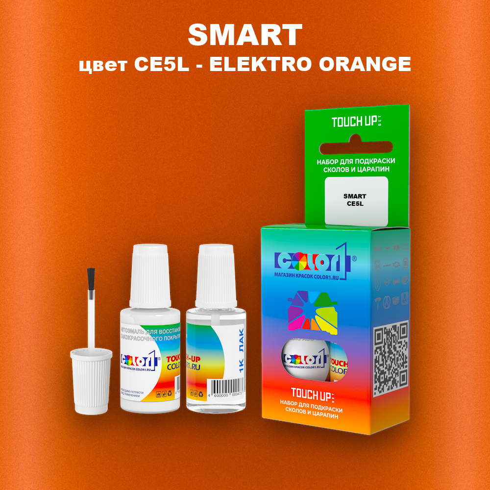 Краска для сколов во флаконе с кисточкой SMART, цвет CE5L - ELEKTRO ORANGE