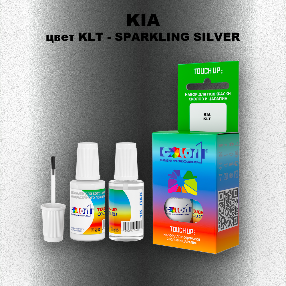 Краска для сколов во флаконе с кисточкой KIA, цвет KLT - SPARKLING SILVER