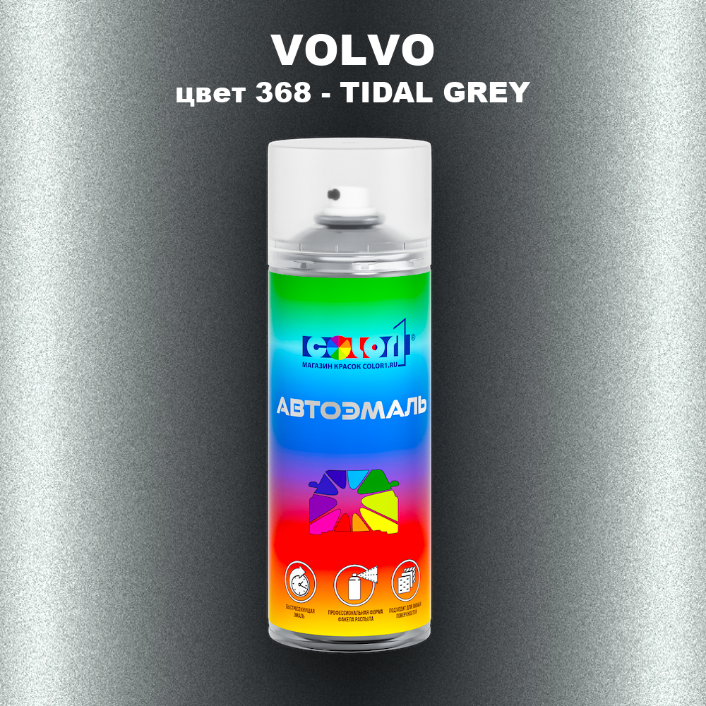Аэрозольная краска VOLVO, цвет 368 - TIDAL GREY