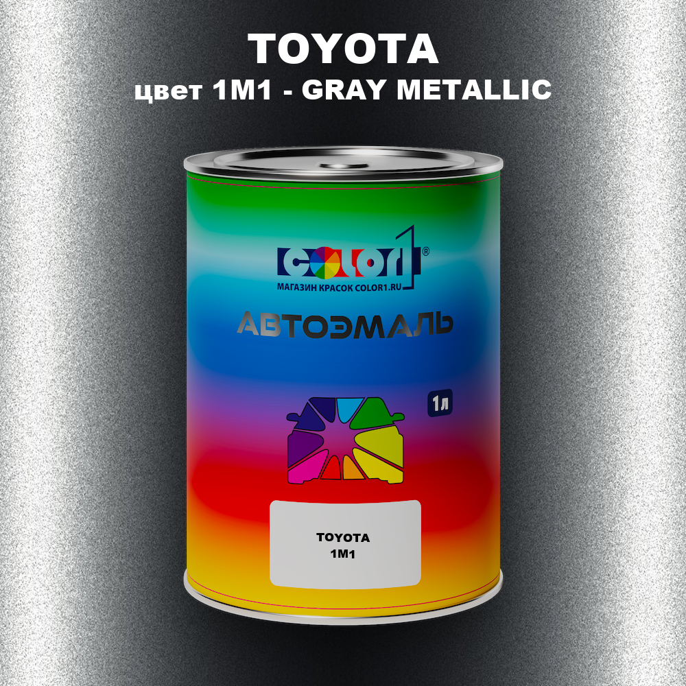 Автомобильная краска TOYOTA, цвет 1M1 - GRAY METALLIC