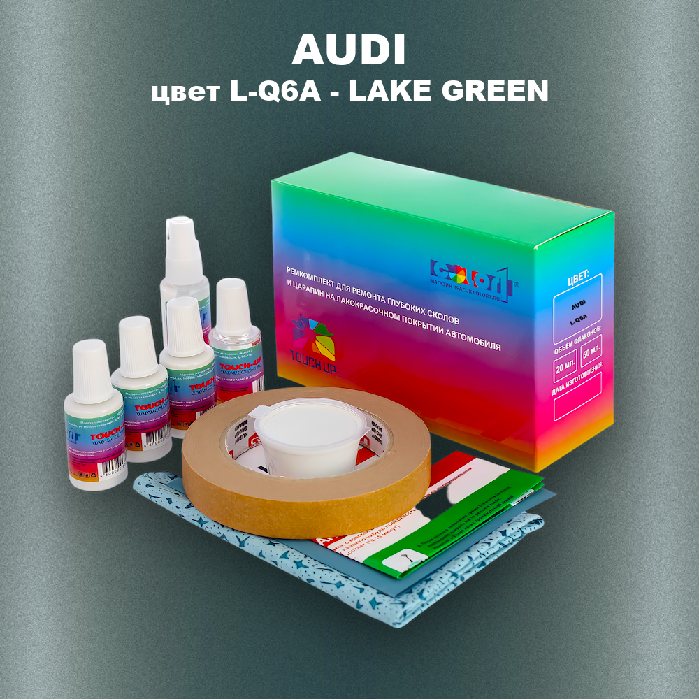 Ремкомплект для ремонта глубоких сколов и царапин AUDI, цвет L-Q6A - LAKE GREEN