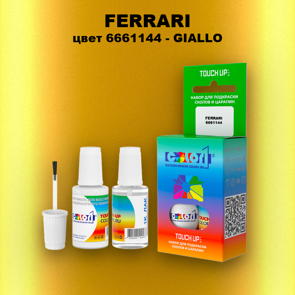 Краска для сколов во флаконе с кисточкой FERRARI, цвет 6661144 - GIALLO