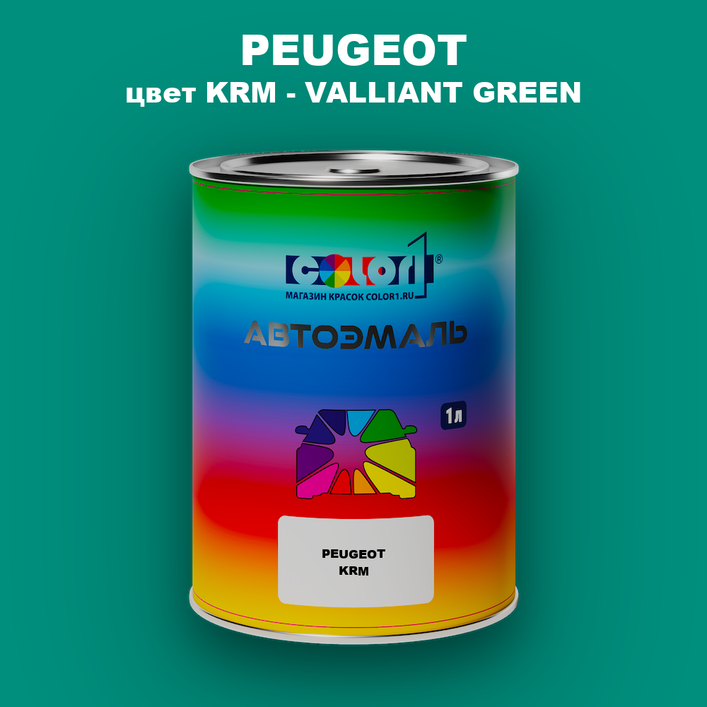 Автомобильная краска PEUGEOT, цвет KRM - VALLIANT GREEN