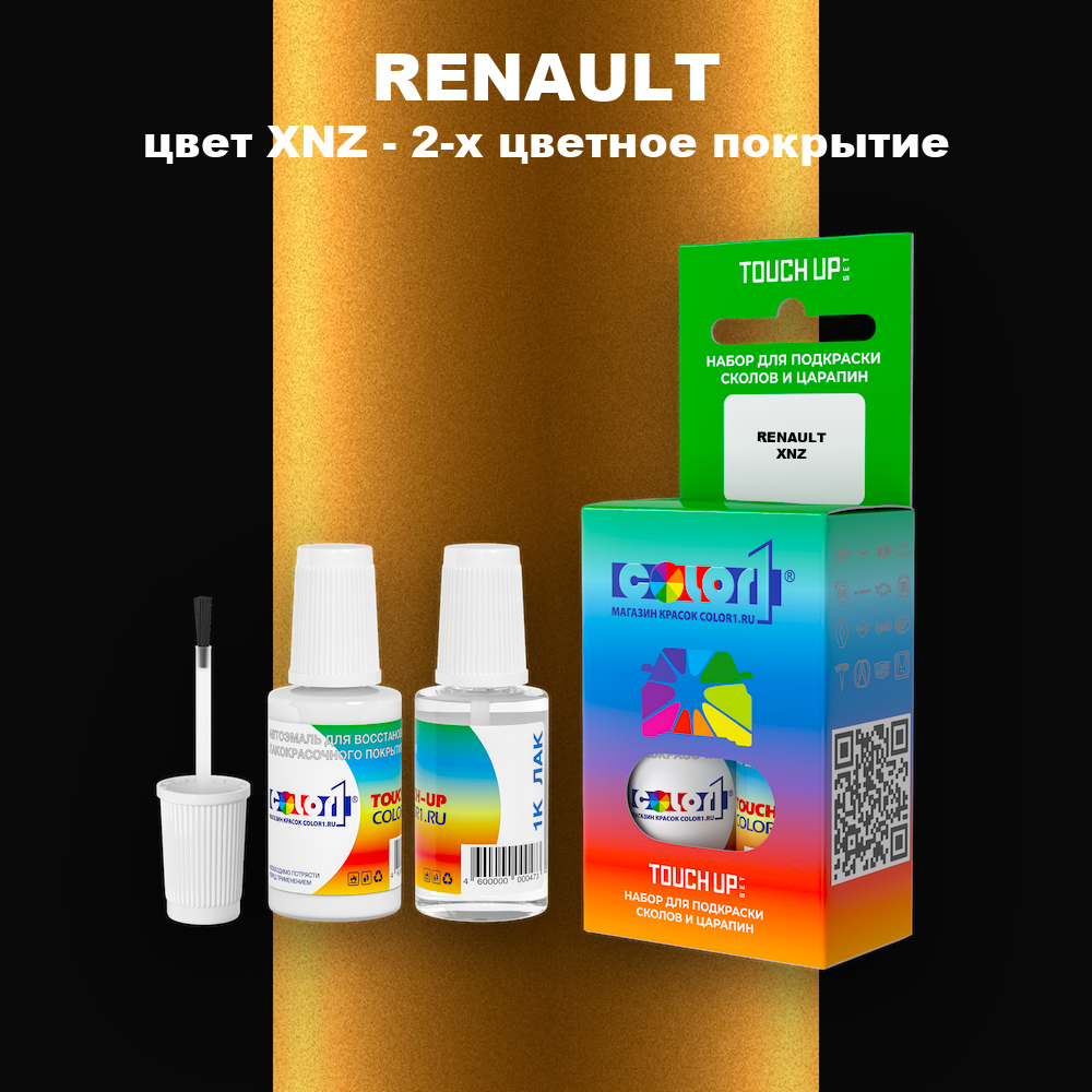 Краска для сколов во флаконе с кисточкой RENAULT, цвет XNZ - 2-х цветное покрытие