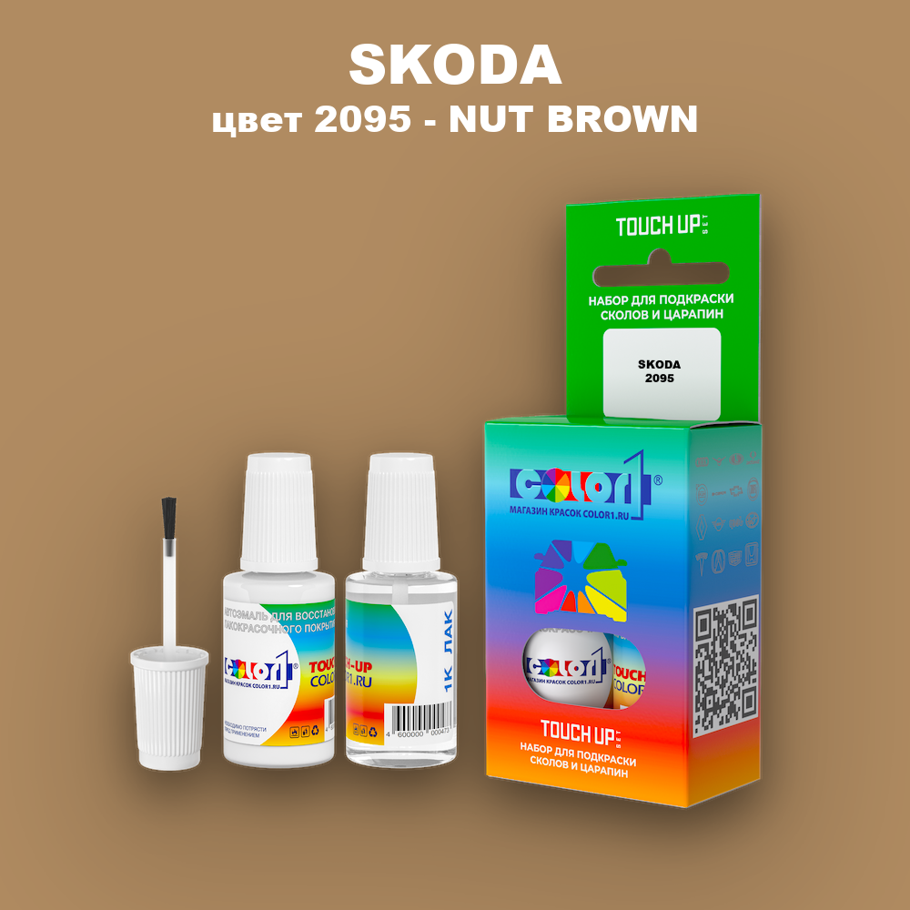 Краска для сколов во флаконе с кисточкой SKODA, цвет 2095 - NUT BROWN