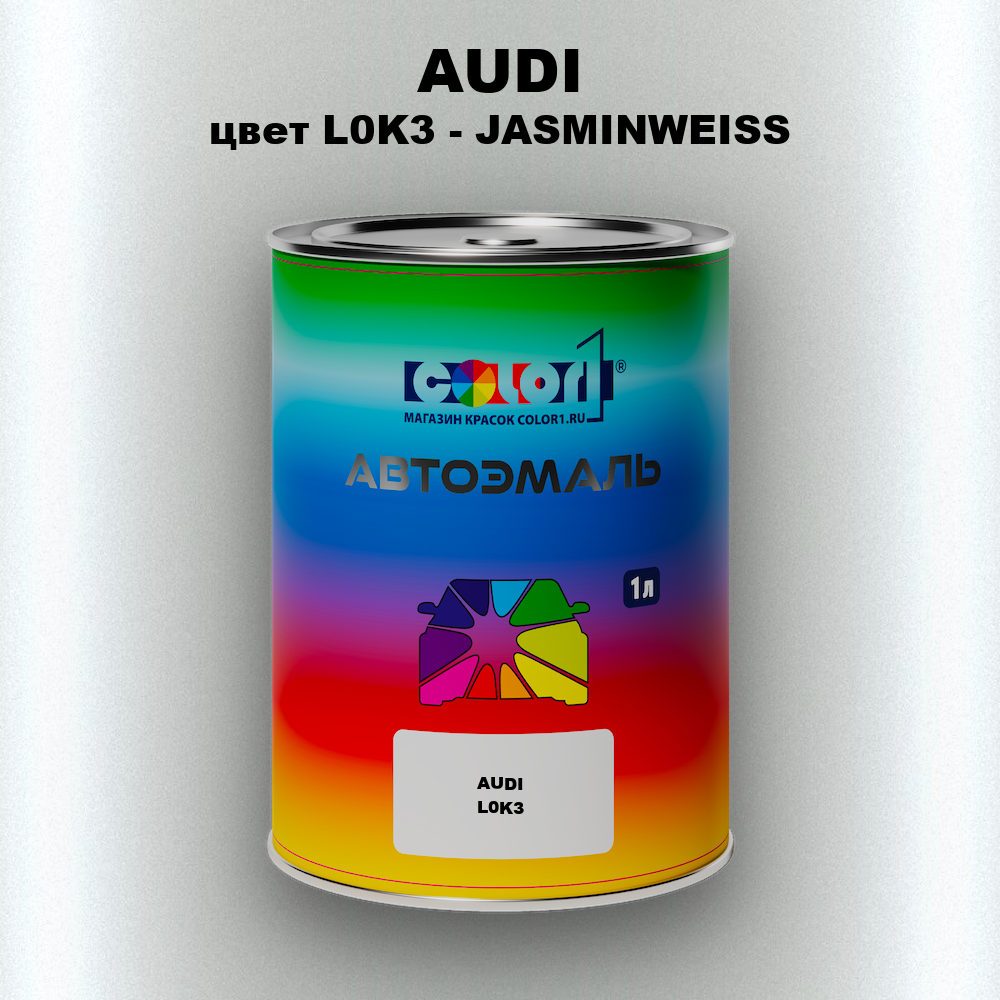 Автомобильная краска AUDI, цвет L0K3 - JASMINWEISS