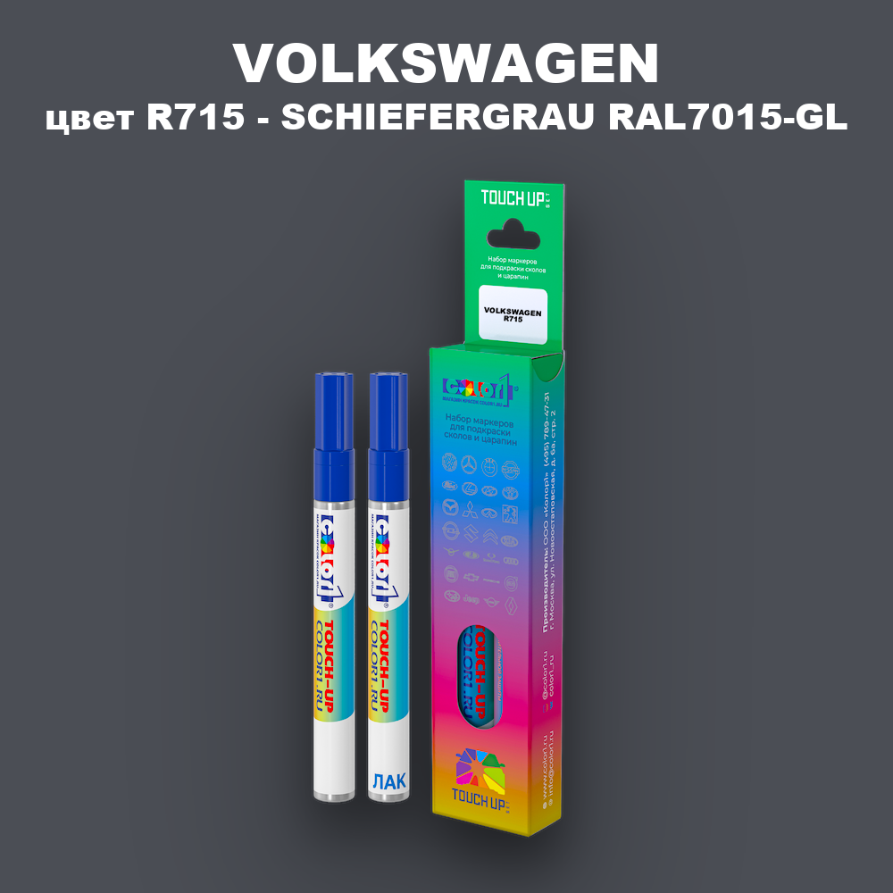 Маркер с краской VOLKSWAGEN, цвет R715 - SCHIEFERGRAU RAL7015-GL