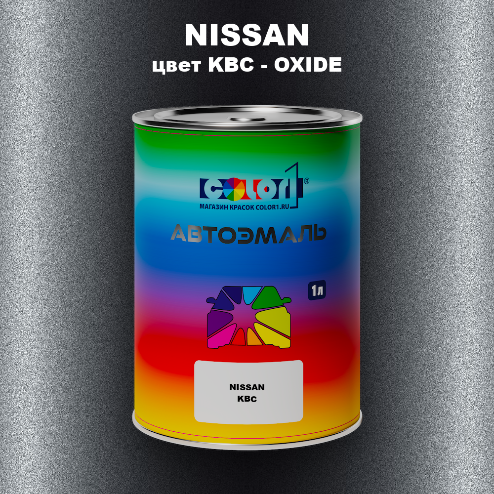 Автомобильная краска NISSAN, цвет KBC - OXIDE