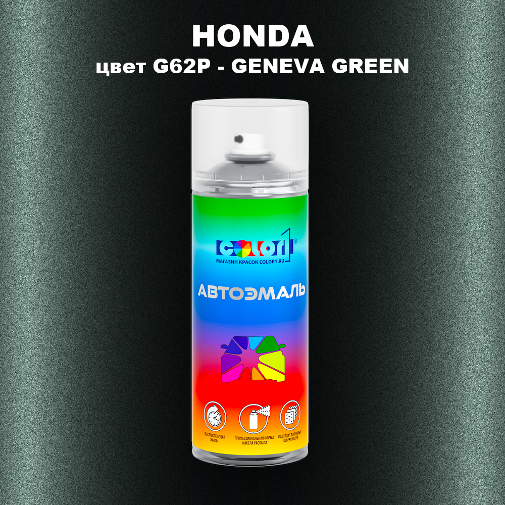 Аэрозольная краска HONDA, цвет G62P - GENEVA GREEN