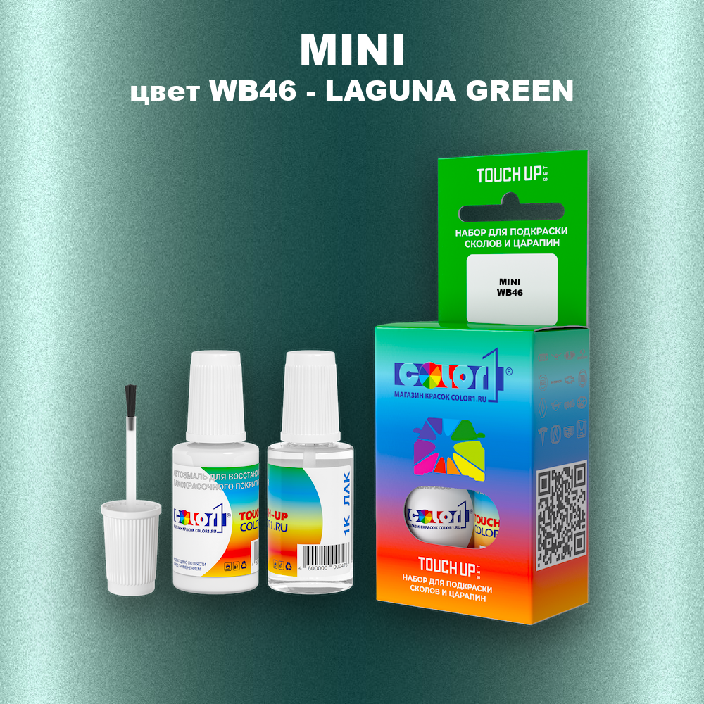 Краска для сколов во флаконе с кисточкой MINI, цвет WB46 - LAGUNA GREEN