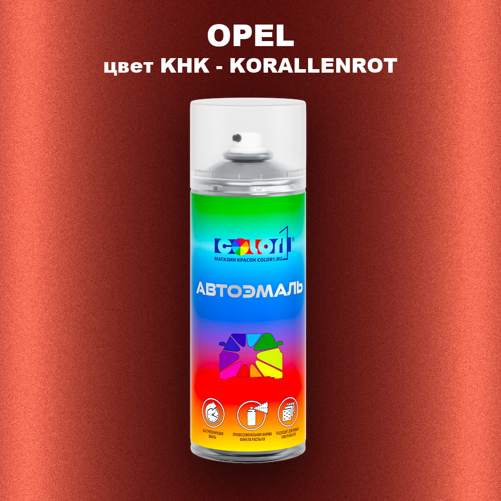 Аэрозольная краска OPEL, цвет KHK - KORALLENROT