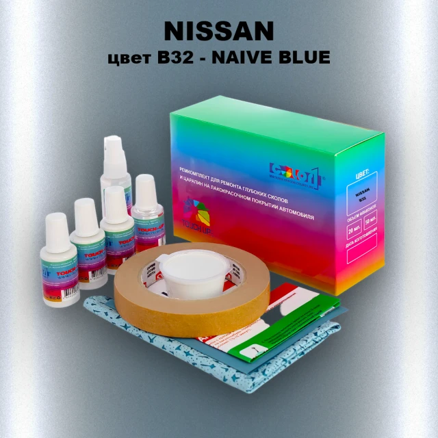 Ремкомплект для ремонта глубоких сколов и царапин NISSAN, цвет B32 - NAIVE BLUE
