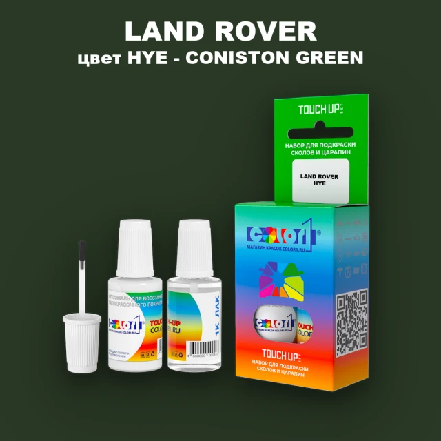 Краска для сколов во флаконе с кисточкой LAND ROVER, цвет HYE - CONISTON GREEN