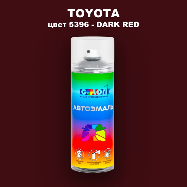 Аэрозольная краска TOYOTA, цвет 5396 - DARK RED