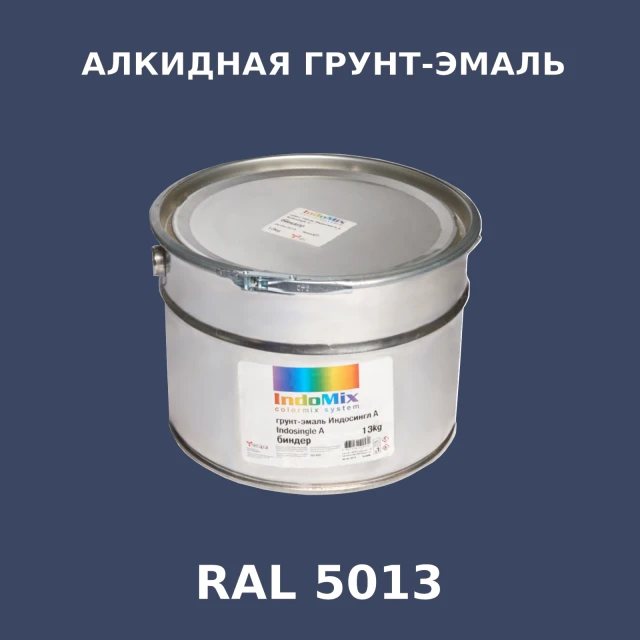 Алкидная антикоррозионная грунт-эмаль ИНДОСИНГЛ, цвет RAL 5013, 1кг