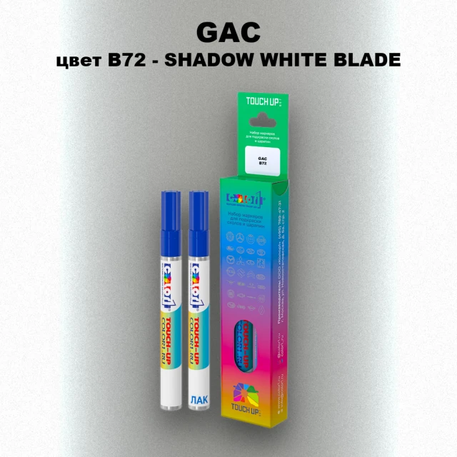 Маркер с краской GAC, цвет B72 - SHADOW WHITE BLADE