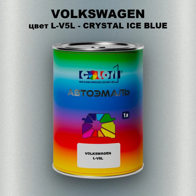 Автомобильная краска VOLKSWAGEN, цвет L-V5L - CRYSTAL ICE BLUE