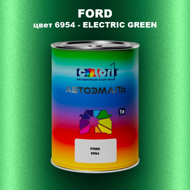Автомобильная краска FORD, цвет 6954 - ELECTRIC GREEN