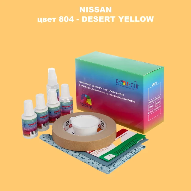 Ремкомплект для ремонта глубоких сколов и царапин NISSAN, цвет 804 - DESERT YELLOW