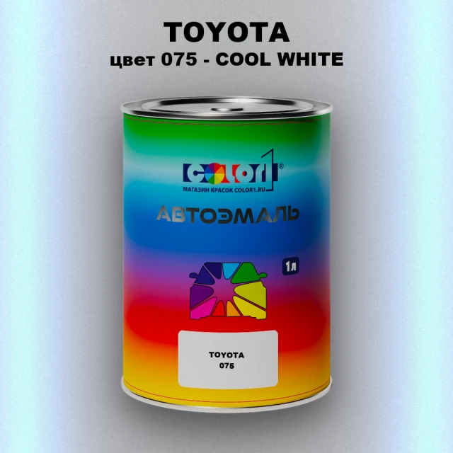 Автомобильная краска TOYOTA, цвет 075 - COOL WHITE