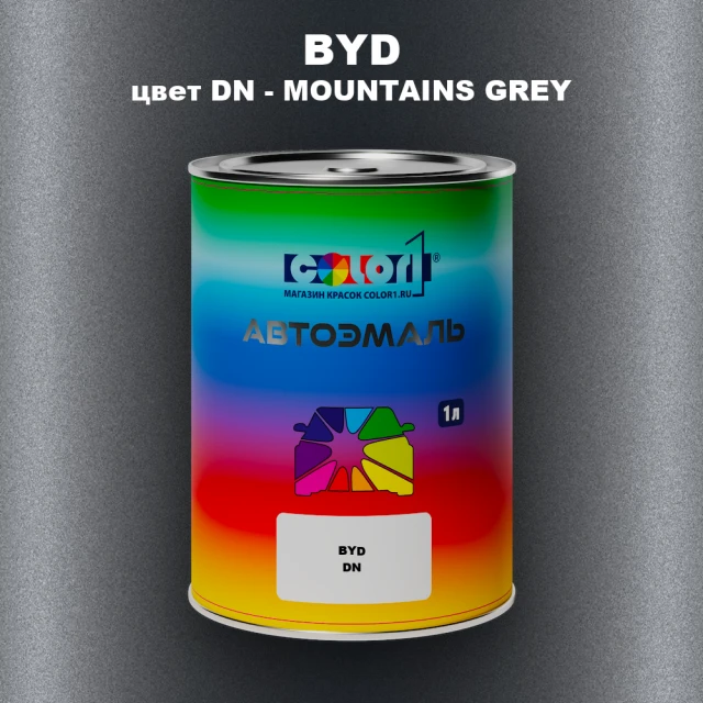 Автомобильная краска BYD, цвет DN - MOUNTAINS GREY