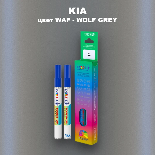 Маркер с краской KIA, цвет WAF - WOLF GREY