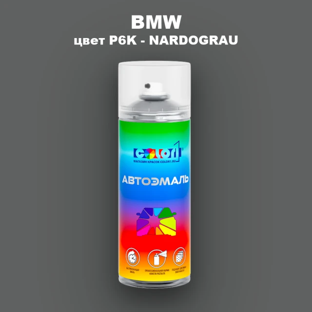 Аэрозольная краска BMW, цвет P6K - NARDOGRAU