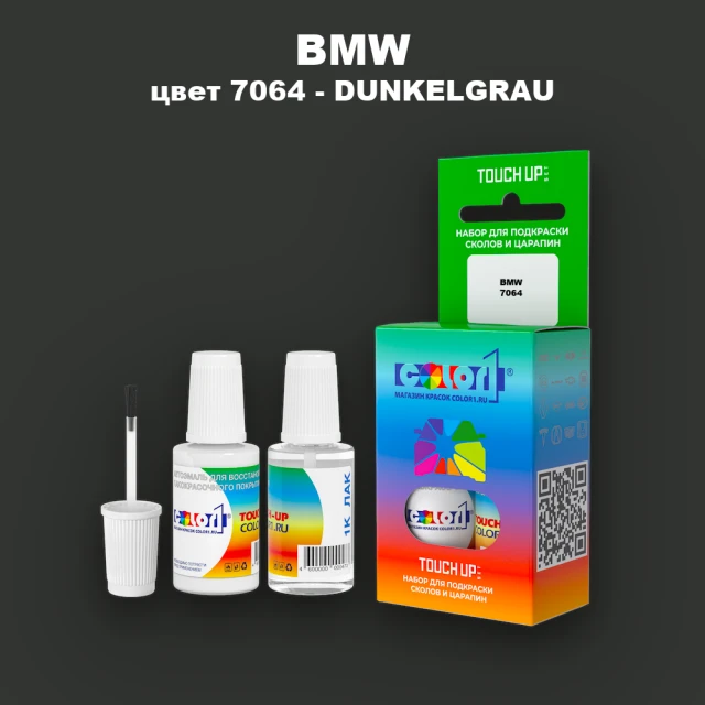 Краска для сколов во флаконе с кисточкой BMW, цвет 7064 - DUNKELGRAU