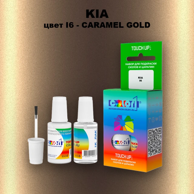 Краска для сколов во флаконе с кисточкой KIA, цвет I6 - CARAMEL GOLD
