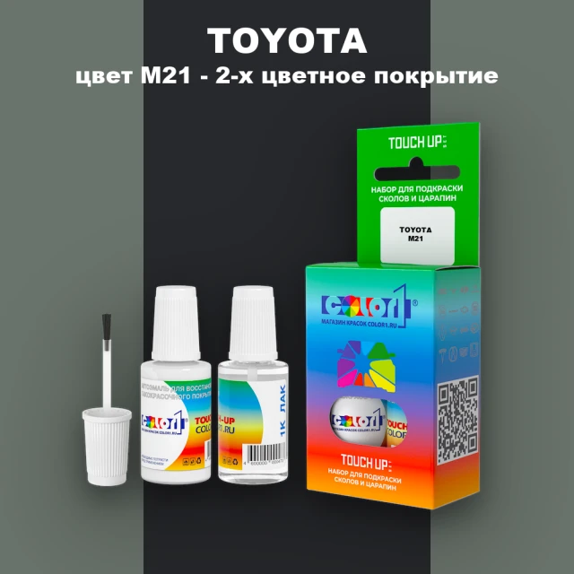 Краска для сколов во флаконе с кисточкой TOYOTA, цвет M21 - 2-х цветное покрытие