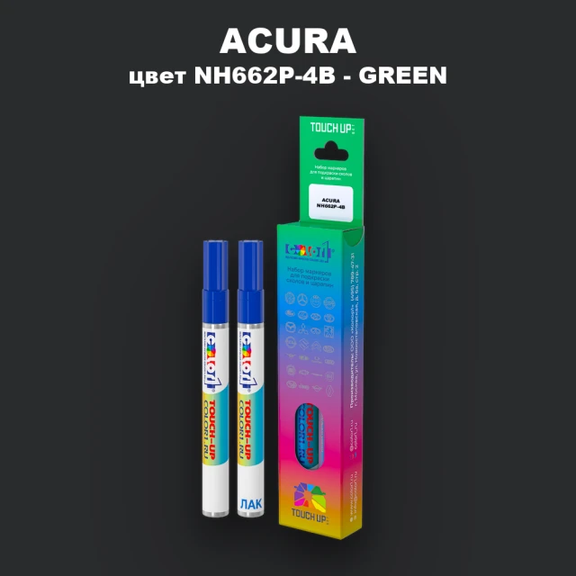 Маркер с краской ACURA, цвет NH662P-4B - GREEN