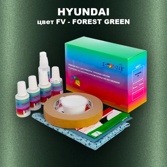 Ремкомплект для ремонта глубоких сколов и царапин HYUNDAI, цвет FV - FOREST GREEN