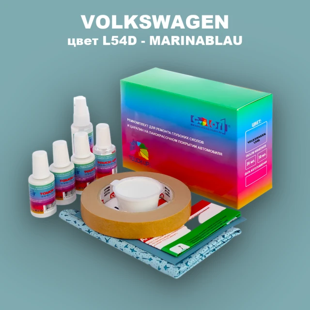 Ремкомплект для ремонта глубоких сколов и царапин VOLKSWAGEN, цвет L54D - MARINABLAU