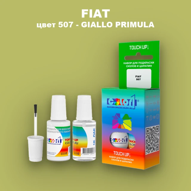 Краска для сколов во флаконе с кисточкой FIAT, цвет 507 - GIALLO PRIMULA