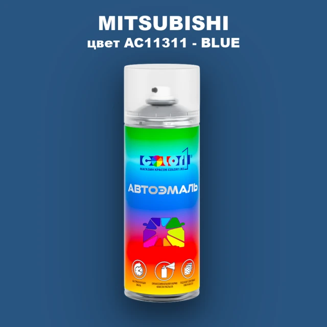 Аэрозольная краска MITSUBISHI, цвет AC11311 - BLUE