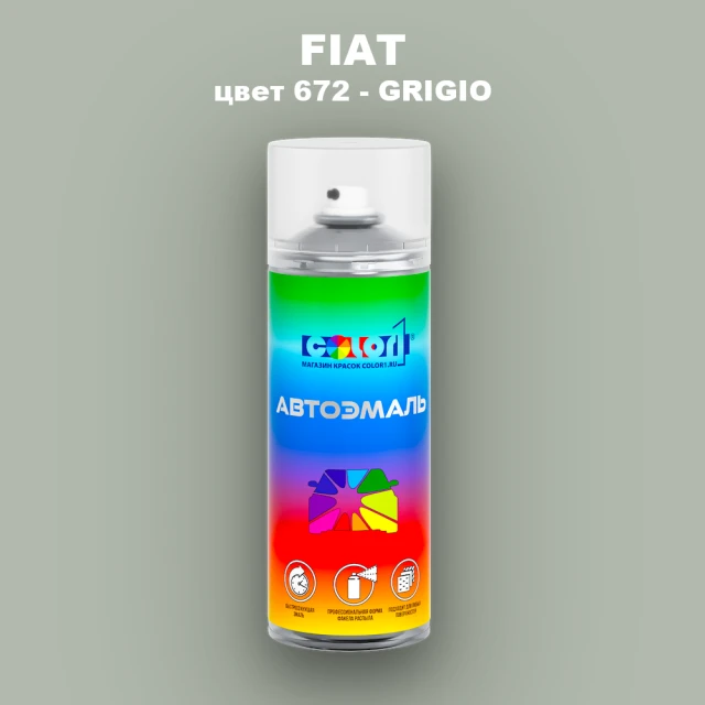 Аэрозольная краска FIAT, цвет 672 - GRIGIO